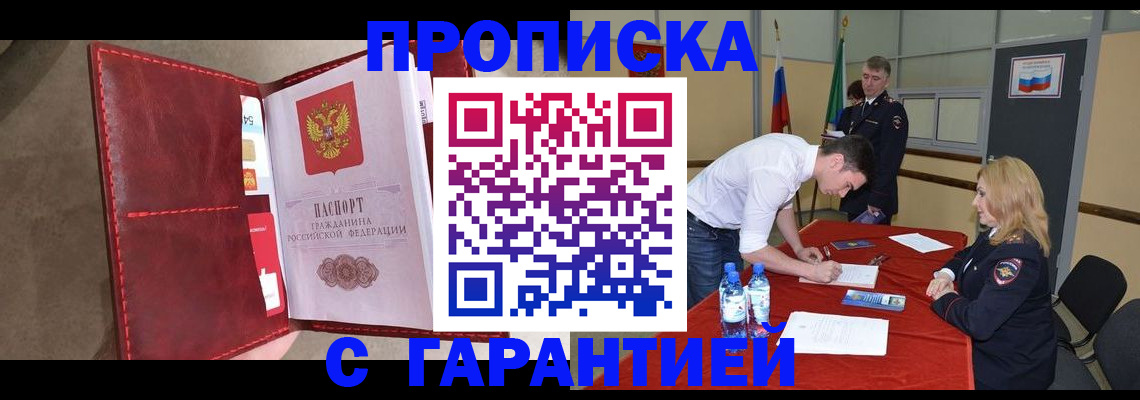 временная регистрация адрес в Советске