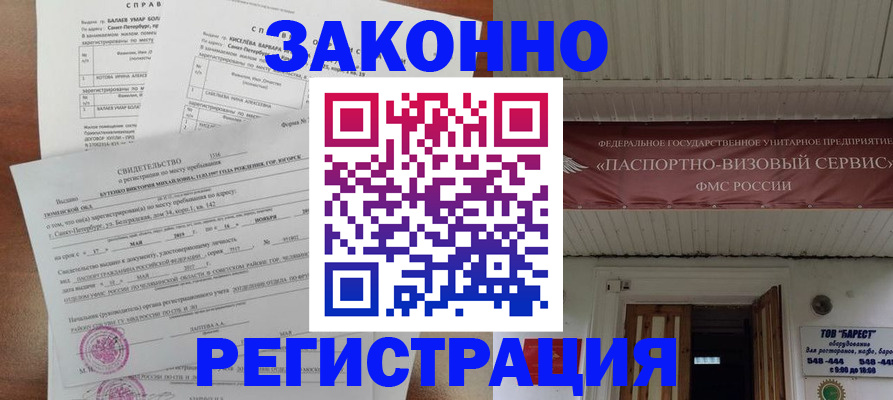 временная регистрация 2025 в Советске